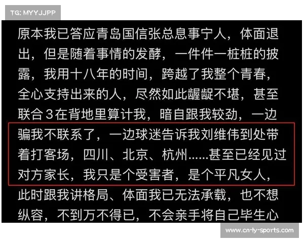 妻子控诉刘维伟道德败坏月薪几百万骗我回球队带小三度假 妻子控诉刘维伟道德败坏月薪几百万骗我回球队带小三度假
